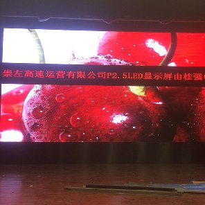 崇左市高速管理局P2.5全彩LED显示屏