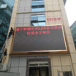南宁市肿瘤医院P5全彩LED显示屏