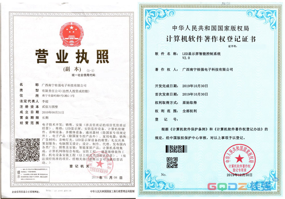 工商执照和软件著