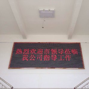 柳州新宇纺织厂室内P3全彩 6平方LED显示屏