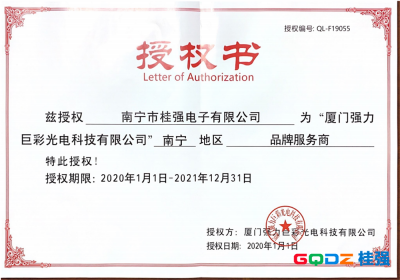 2020年强力授权书