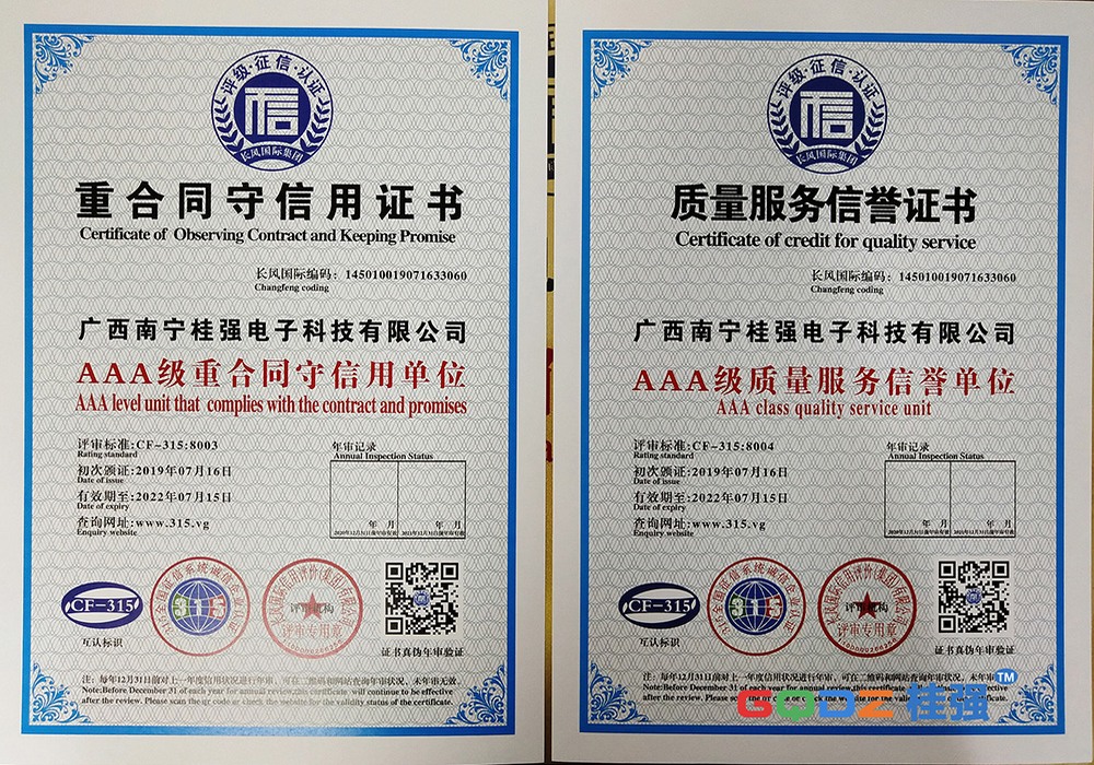 重合同守信用和质量服务证书