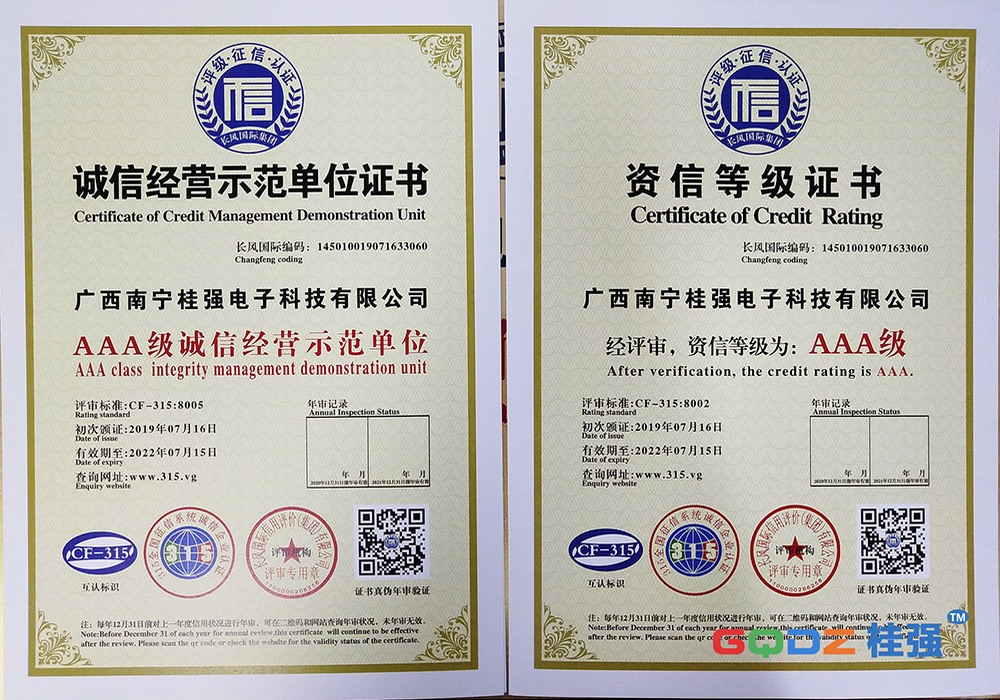 诚信经营示范单位和资信等级证书